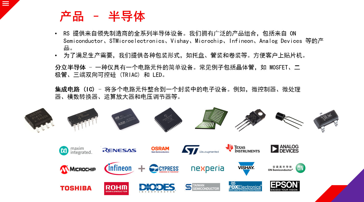 RS半导体品牌