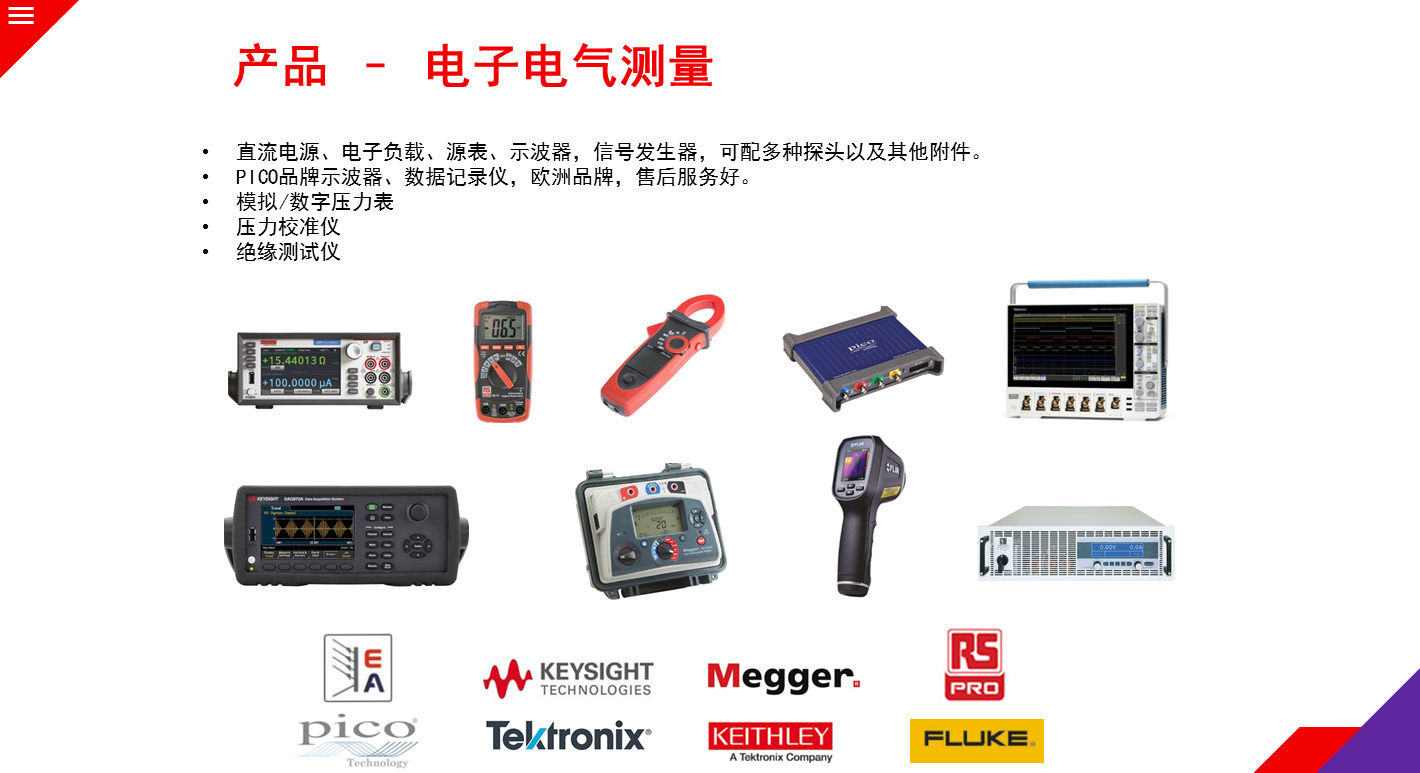RS优势产品 电子电气测量品牌