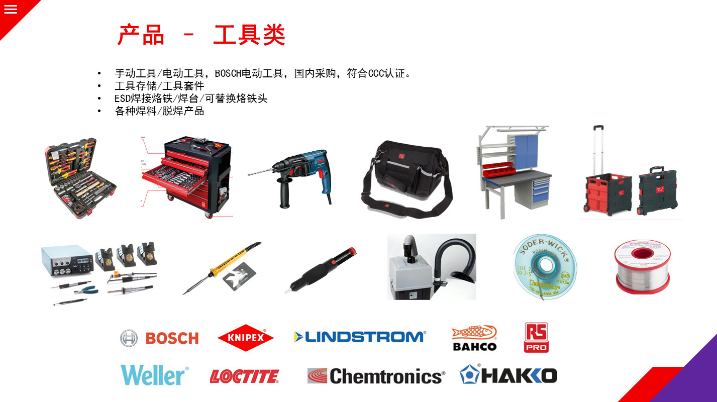 RS PRO工具-手动工具，电动工具，工具套件