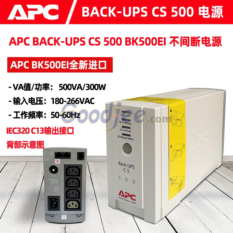 APC BACK-UPS CS 500 BK500EI UPS不间断电源300W 50-60hz