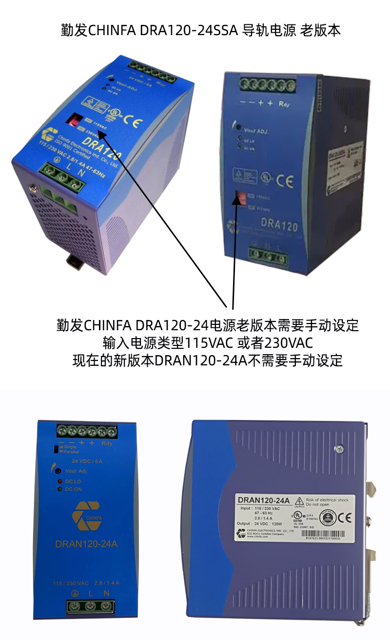 Dra120-24ssa老版本和新版本 DRAN120-24A区别.jpg
